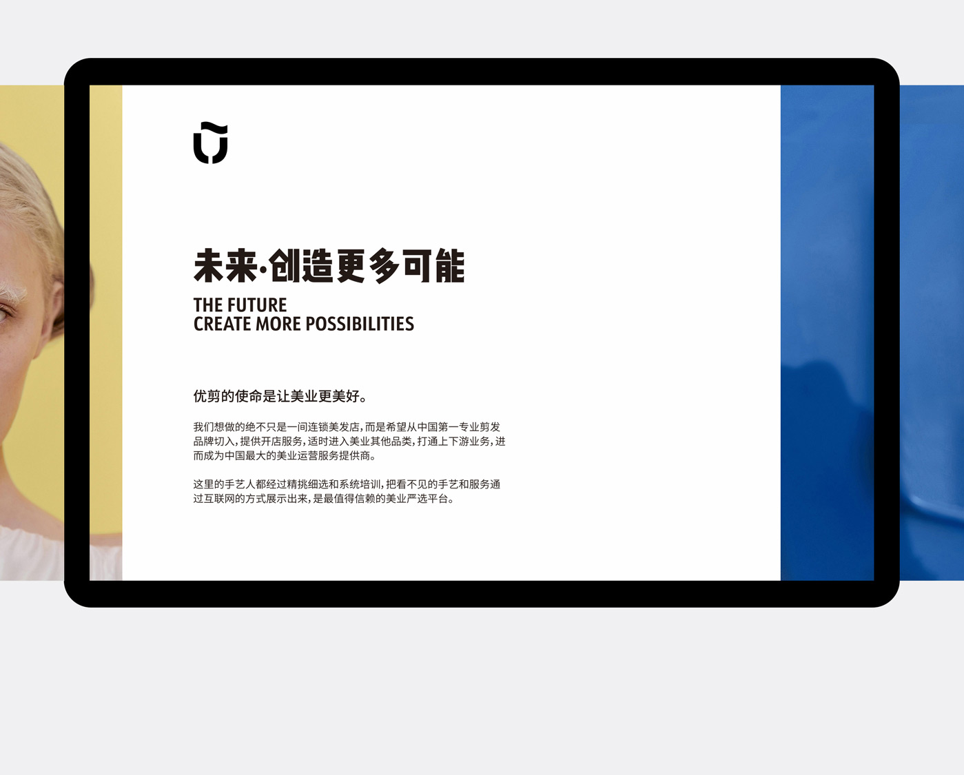 优剪品牌重塑与升级设计_优剪logo_美发logo设计-力英品牌设计顾问公司
